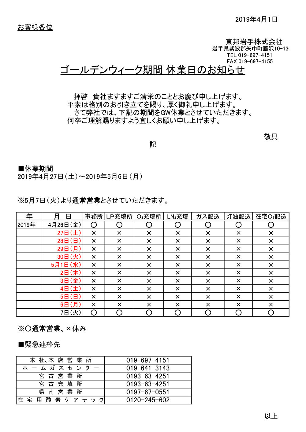 ＧＷ期間中の休業日のお知らせ