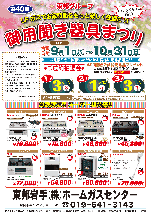 「御用聞き器具まつり」のお知らせ