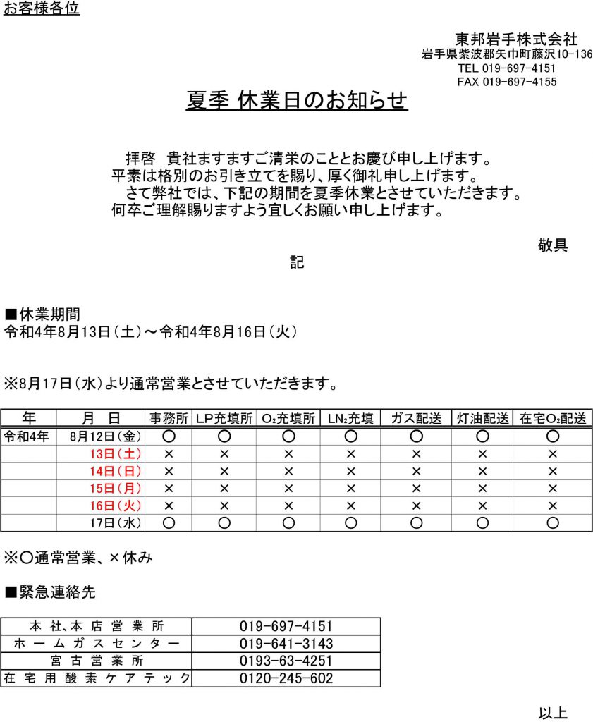 2022年夏季休業のお知らせ