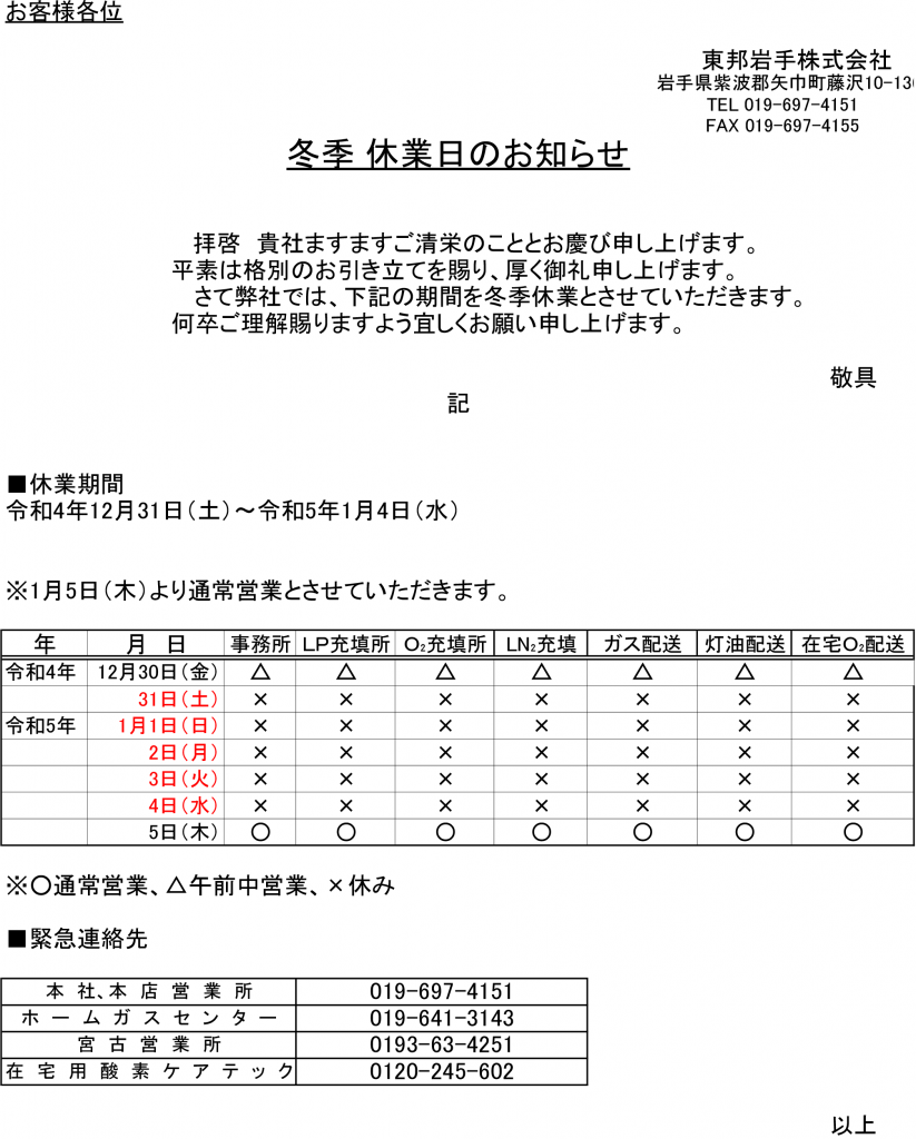 冬季休業のお知らせ