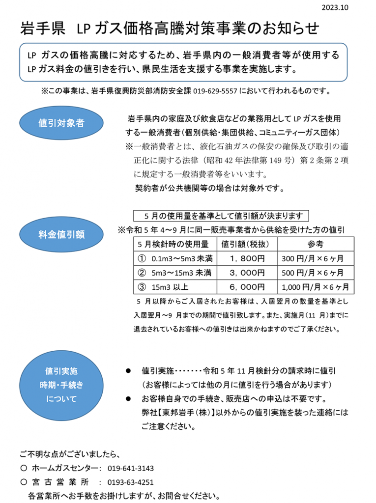 岩手県LPガス価格高騰対策事業のお知らせ