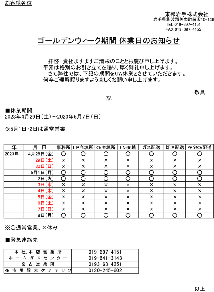 ゴールデンウイーク期間　休業日のお知らせ