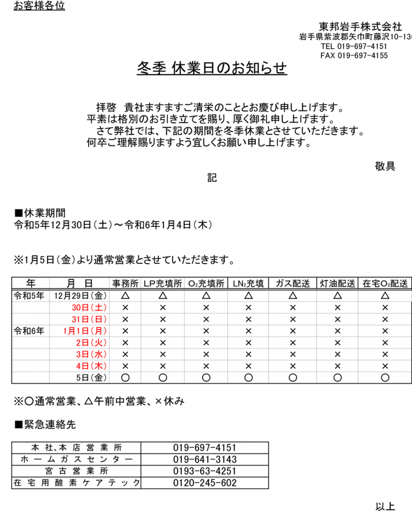 冬季休業日のお知らせ