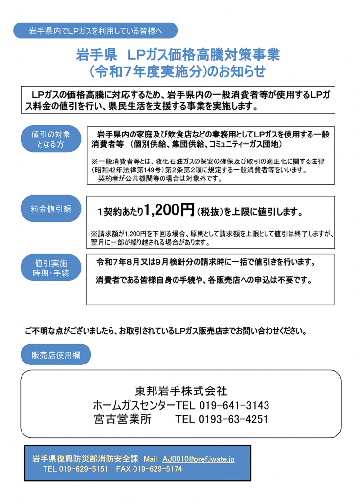 岩手県岩手県ＬＰガス価格高騰対策事業(令和7年度実施分)のお知らせ