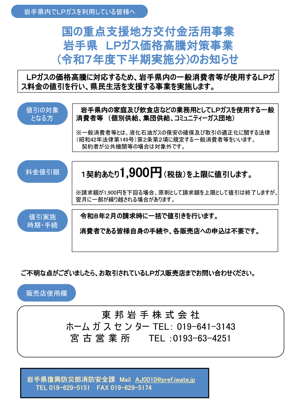 国の重点支援地方交付金活用事業岩手県ＬＰガス価格高騰対策事業(令和７年度下半期実施分)のお知らせ