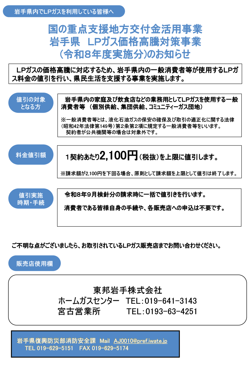岩手県ＬＰガス価格高騰対策事業(令和8年度実施分)のお知らせ