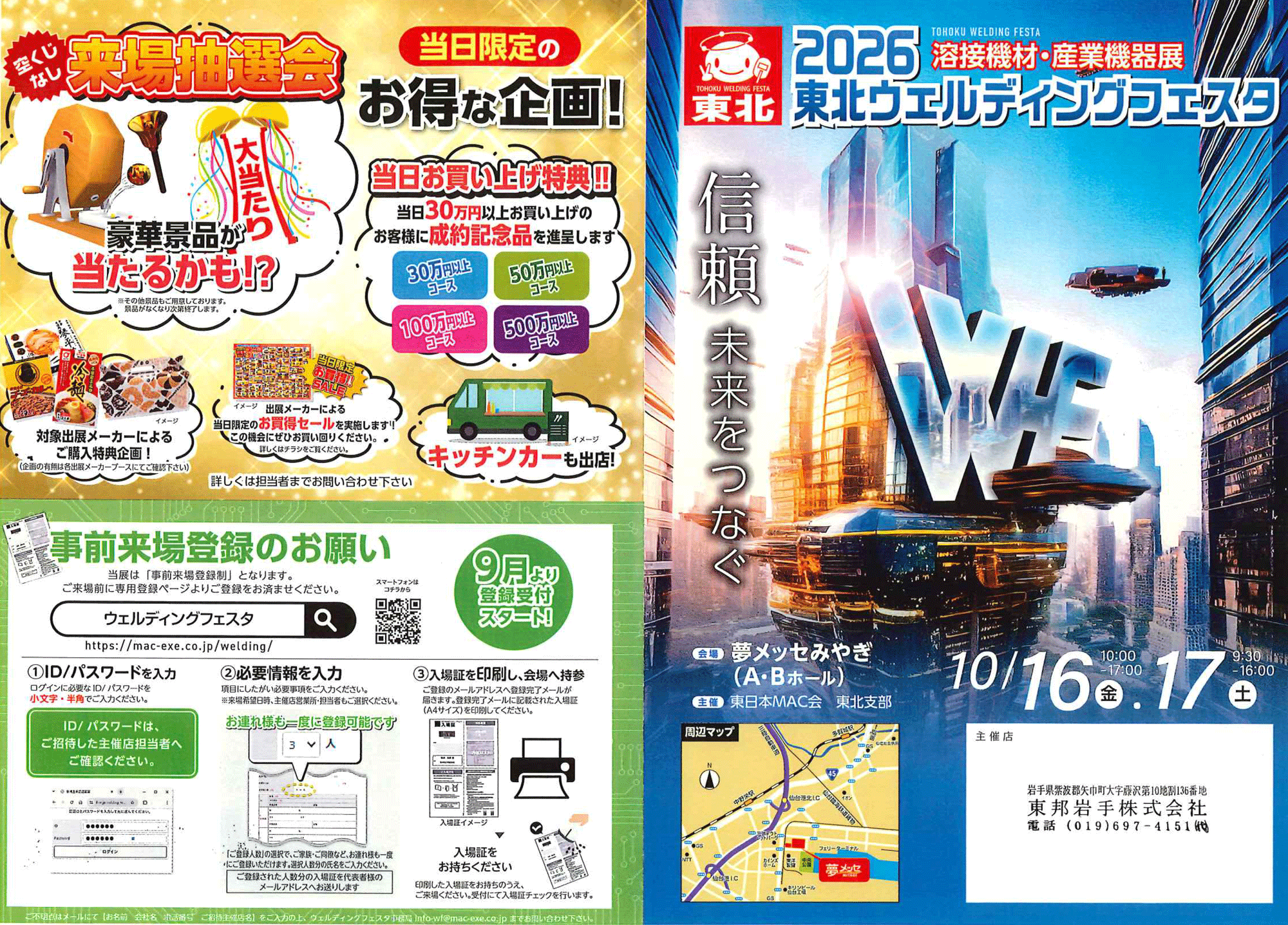 「2026東北ウェルディングフェスタ」開催のお知らせ