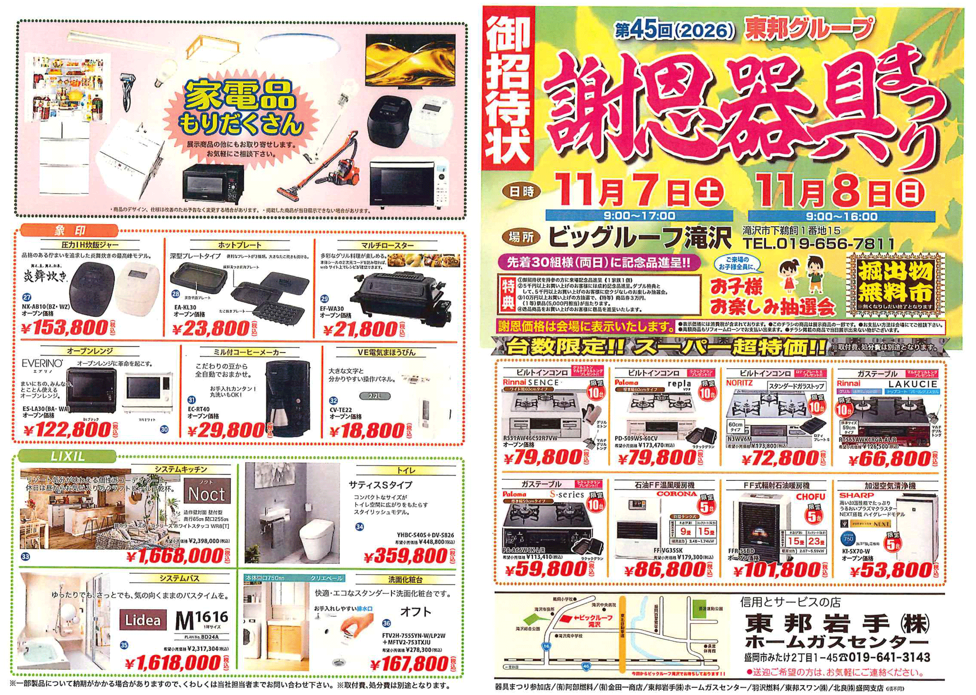 「第45回　東邦グループ　謝恩器具まつり」 開催のお知らせ