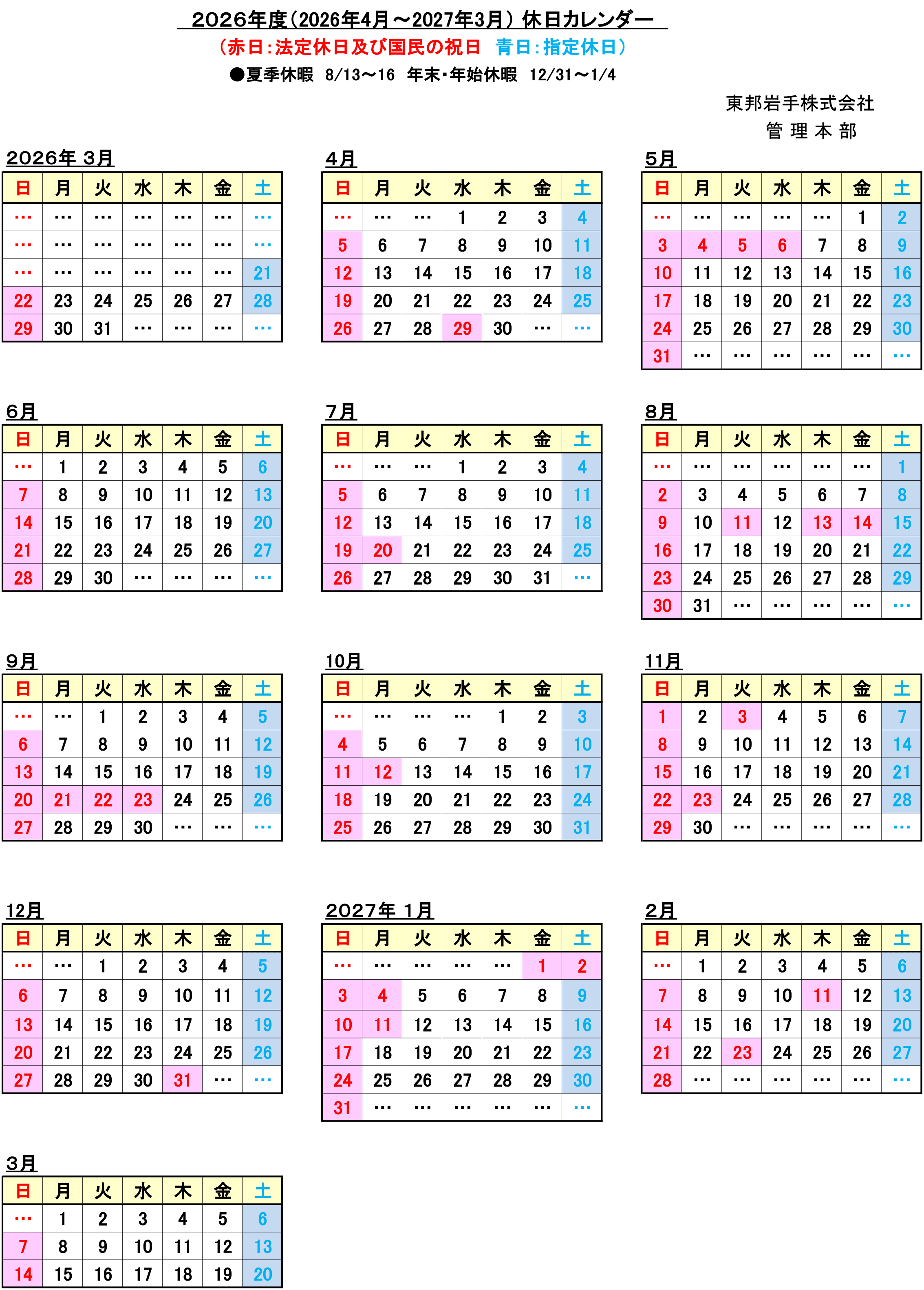 2026年間休日予定表