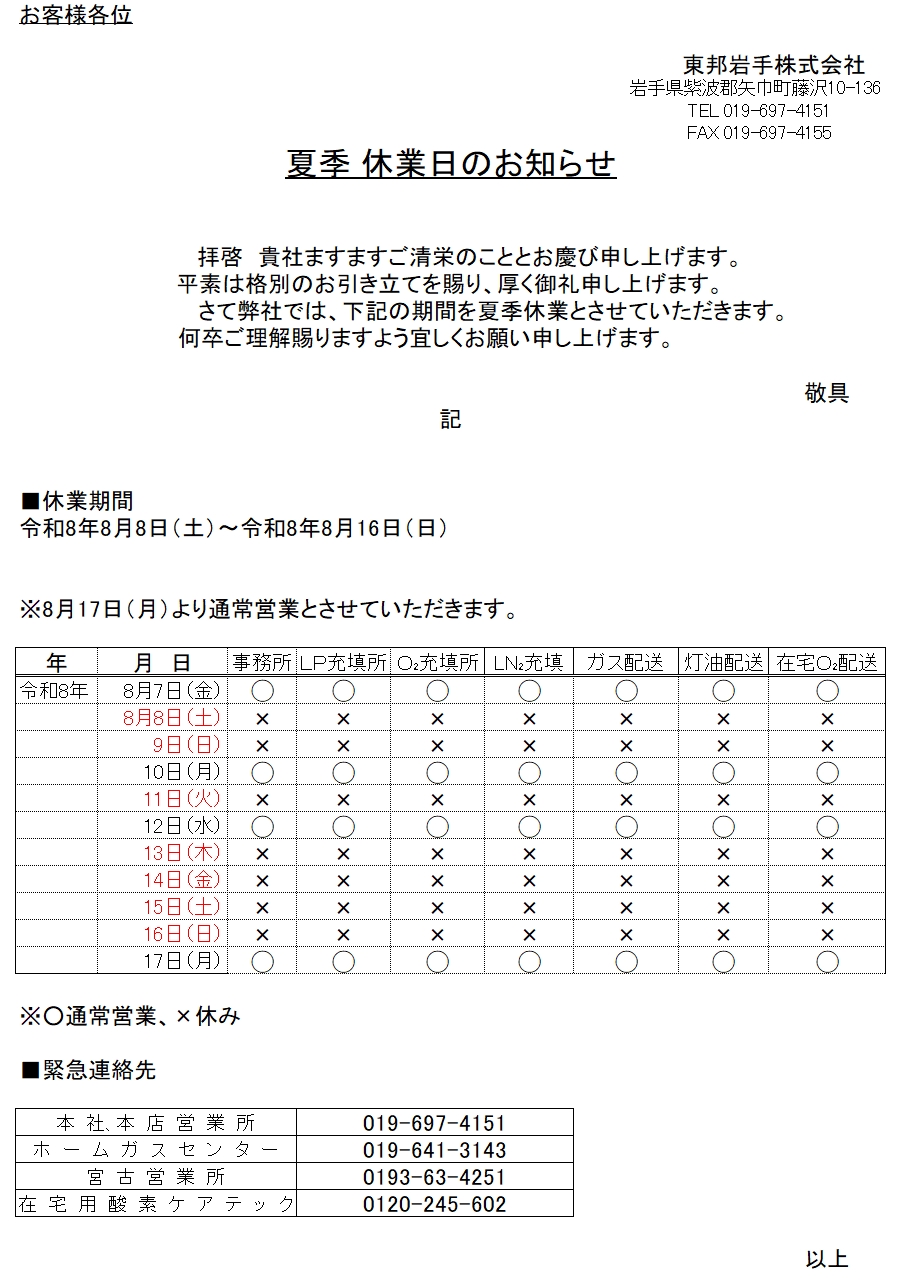 夏季休業のお知らせ